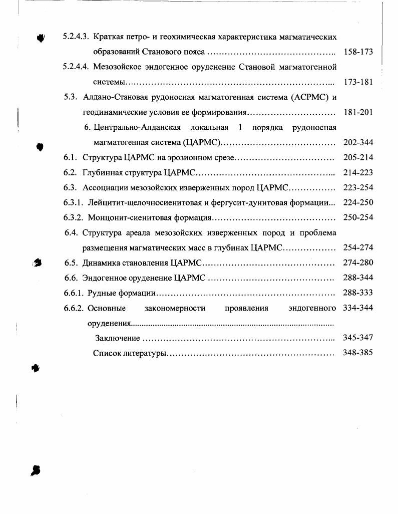 2.1. Раннедокембрийское основание 2