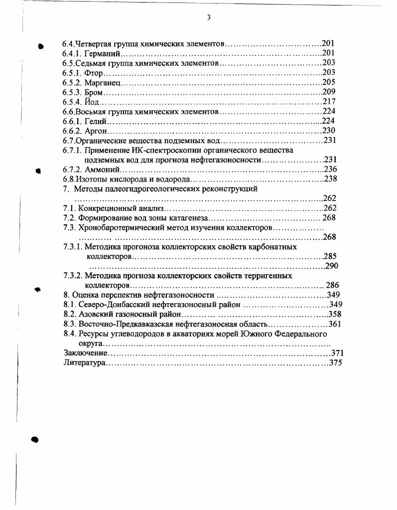 1.1.1. Литологостратиграфическая характеристика