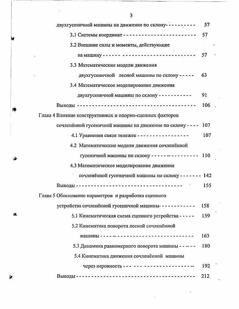 Глава 2 Неголономные связи гусеничного движителя