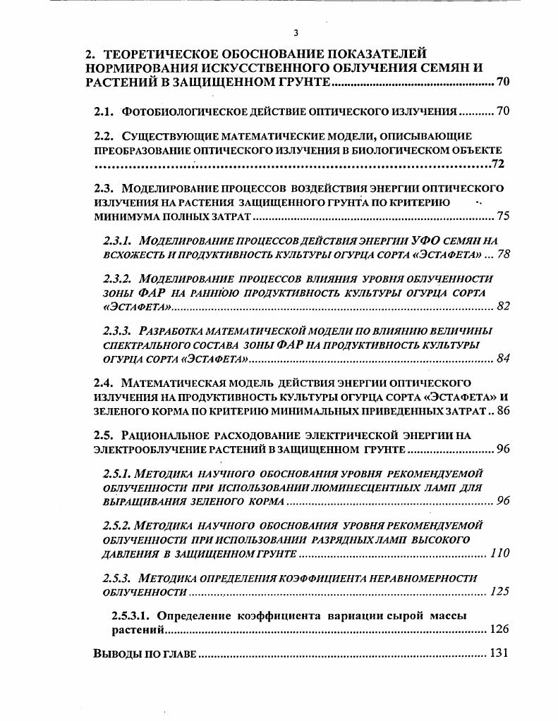 РАДИАЦИИ НА РАЗВИТИЕ РАСТЕНИЙ В ЗАЩИЩЕННОМ ГРУНТЕ