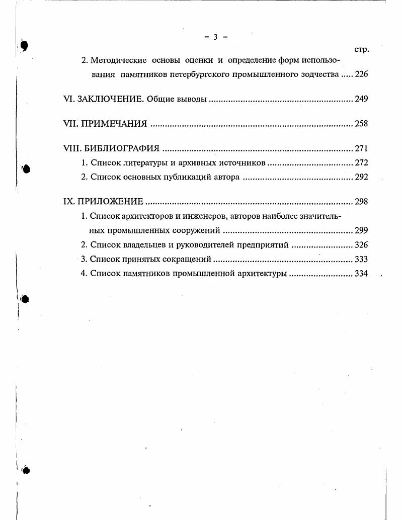 2. Периодизация развития петербургской промышленности