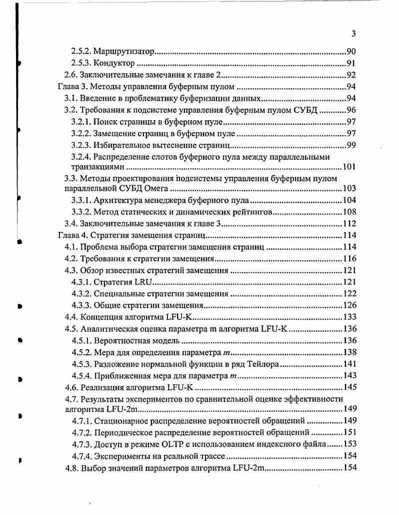 1.1.2. Понятие параллельной системы баз данных