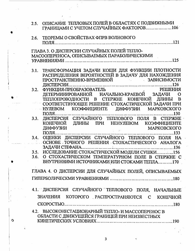 1.3. О СУЩЕСТВУЮЩИХ ПОДХОДАХ К ОПИСАНИЮ ПОЛЕЙ ТЕПЛО И МАССОПЕРЕНОСА. 