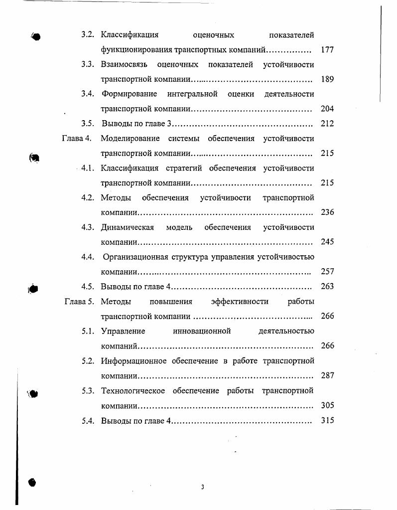 1.2. Системный анализ состояния вагонного парка железнодорожного транспорта. 