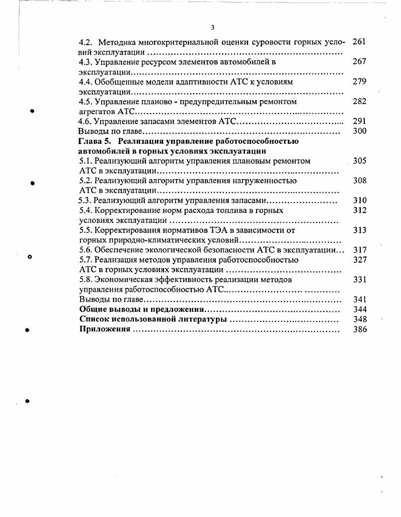 1.2. Анализ состояния автомобильнодорожного комплекса 