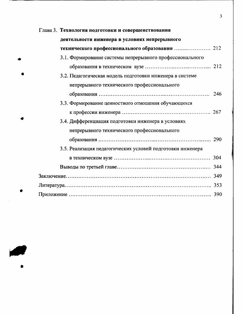 развития непрерывного технического профессионального образования 