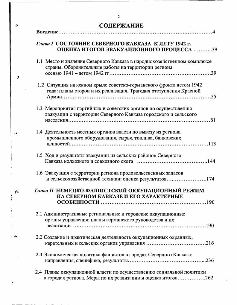 ОЦЕНКА ИТОГОВ ЭВАКУАЦИОННОГО ПРОЦЕССА