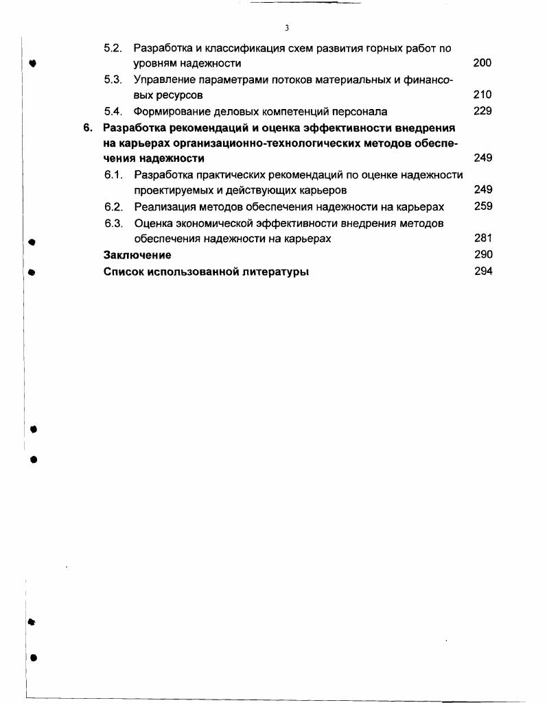 1.3. Систематизация используемых понятий, определений и методов оценки надежности 