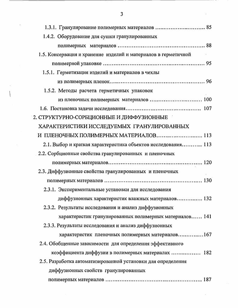 1.1.1. Технология получения и переработки полимерных