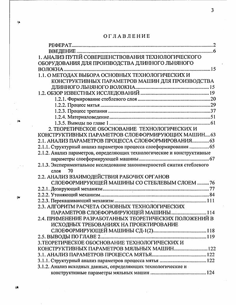 КОНСТРУКТИВНЫХ ПАРАМЕТРОВ МАШИН ДЛЯ ПРОИЗВОДСТВА