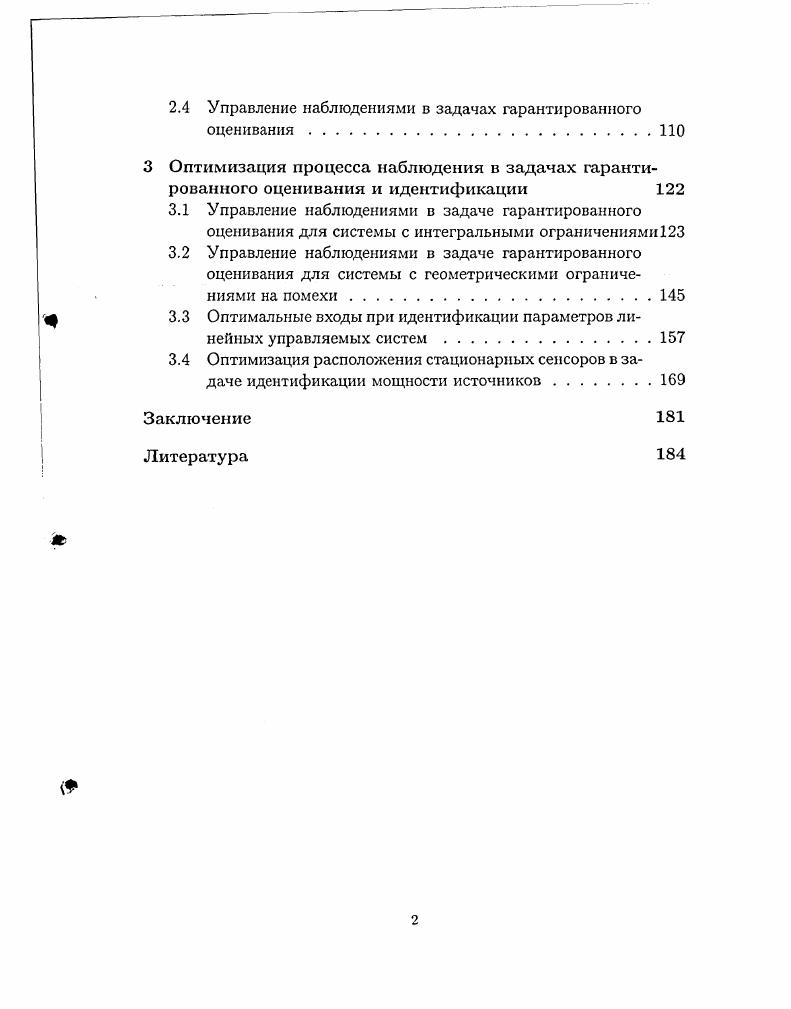  1.3 Оценки погрешности для информационных множеств в
