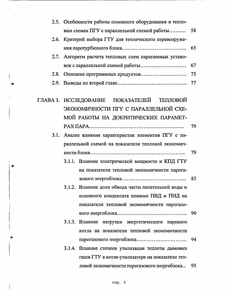 1.2. Применение парогазовой технологии на ТЭС. 
