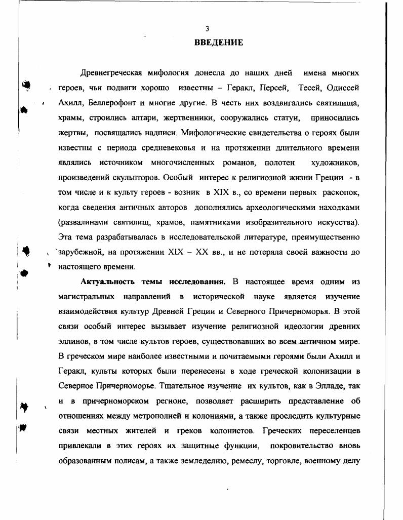 3. Образ Ахилла в мифологи и религии Древней Греции.