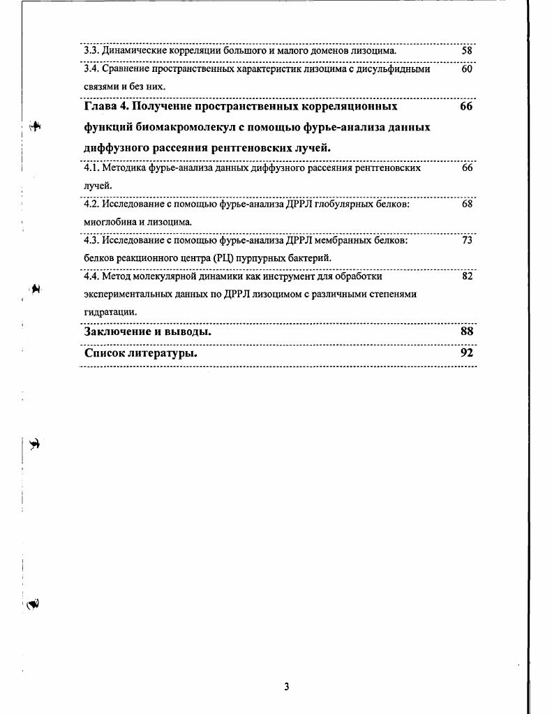 1.1.2. Методы ускорения расчтов молекулярной динамики.