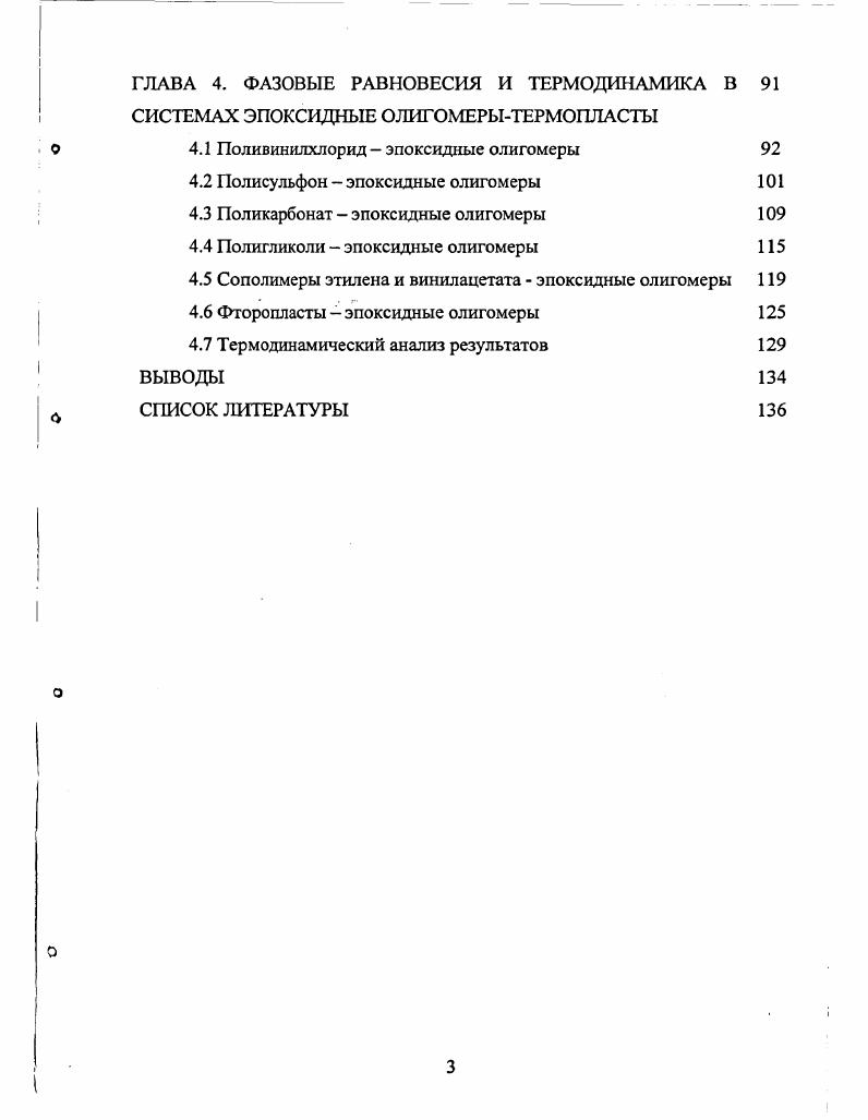 1.2 Модификация эпоксидных олигомеров 