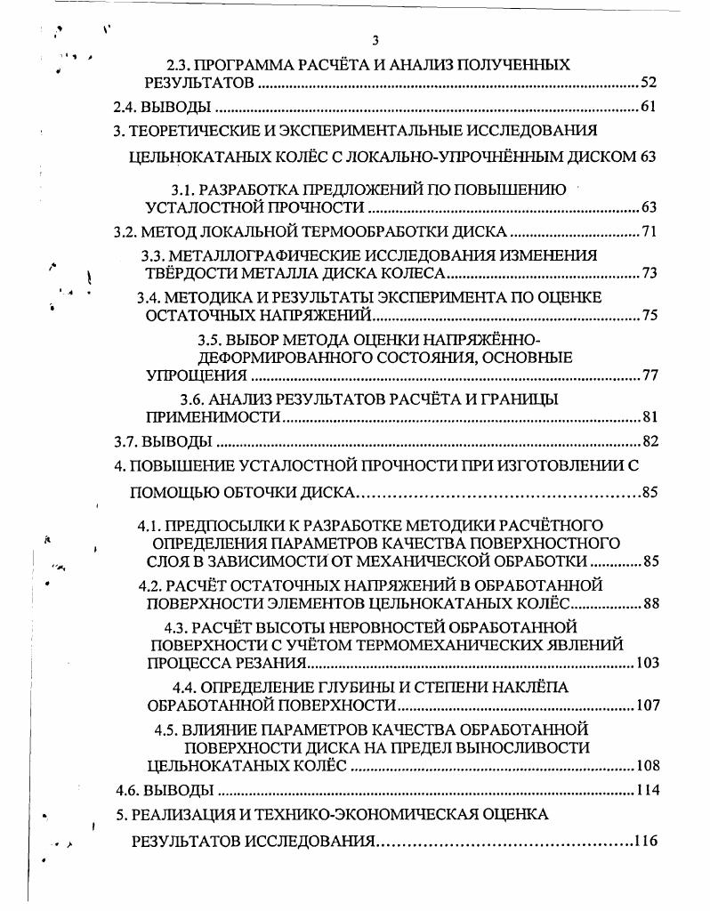 1.1. ПОКАЗАТЕЛИ РАБОТЫ Ж. Д. ТРАНСПОРТА И СТАТИСТИЧЕСКИЕ ДАННЫЕ ПО РАЗРУШЕНИЮ КОЛС