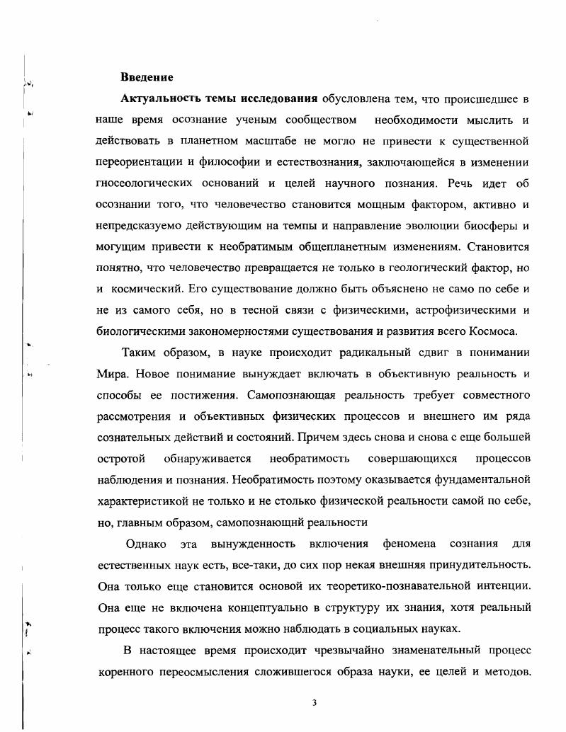 1.1. Кризис классического рационализма 