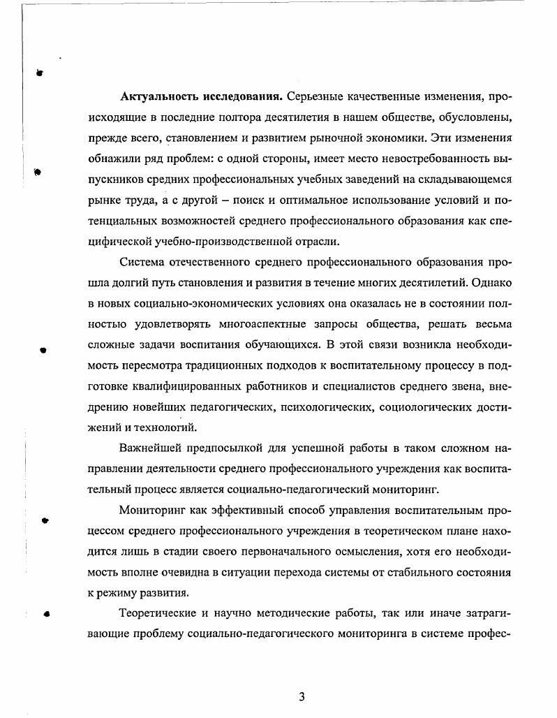 1.3 Специфика среды воспитания в системе среднего профессионального