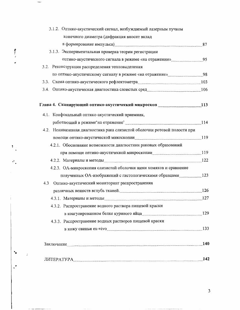 Особенности оптики биологических сред 