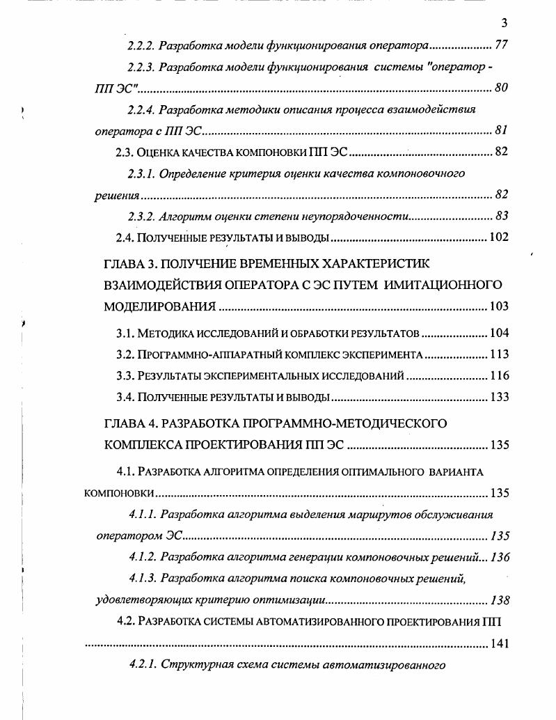1.1. Системы регулирования и обеспечения безопасности движения 