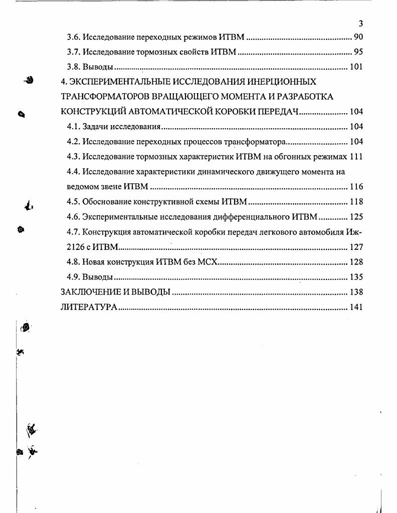 1.2. Анализ силовых приводов колесных транспортных машин