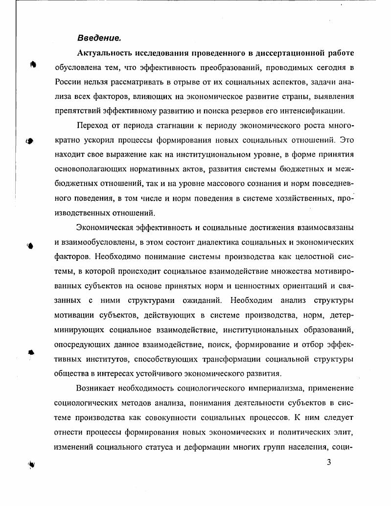 Понятие модели всегда определяется относительно некоторой совокупности предикатов свойств, отношений. В основе теоретической модели предмета исследования лежит схема социального действия , 6, при этом выделены пять элементов социального действия субъект, объект, средства, мотивы, результат. Приведенное выше разделение моделей на два класса весьма условно, одни и те же модели могут иметь как инструментальное, так и прикладное значение. Кроме того, степень близости модели к описываемому объекту так же может варьироваться в весьма широком диапазоне и в общем случае затруднительно определить, которая же из моделей непосредственно описывает моделируемый объект. В некоторых случаях происходит подмена инструментального смысла вкладываемого в модель приписываемым ей значением самостоятельного объекта изучения. Так, в социологической литературе неоднократно ставился вопрос об адекватной интерпретации идеальнотипического типа М. Вебера. Некоторые исследователи отмечают, в частности, что идеальнотипические конструкции современного капитализма перестали выполнять служебную роль и превратились в самоцель см. Основываясь на рассмотренных выше определениях, дадим следующее определение, которое будем использовать в дальнейшем исследовании. Модель идеализированное представление о предмете, основанное на абстрагировании некоторых его свойств, служащее целям получения нового знания. Моделирование процесс построения моделей. Исследователь при построении модели должен ориентироваться на некоторую систему требований, выдвинутых до начала процесса моделирования. Они могут быть сформулированы самим исследователем, либо быть заданными другими исследователями для задач подобного рода. В данную систему могут включаться также основные предостережения от таких шагов при проведении моделирования, которые способны привести к неверным выводам. Проблема адекватности, реализма моделей особенную актуальность обретает в связи с использованием их для целей планирования и управления. В этой связи Г. Мюрдаль замечал, что лучше вообще обойтись без моделей, чем пользоваться непригодными , 1. Полезность модели зависит от глубины анализа взаимосвязей, необходимых для понимания реальности и выработки определенной политики действий. Невозможно сформулировать модель, включающую в себя все существующие взаимосвязи. Соответствие или несоответствие реальности определяется назначением и оговоренной полнотой модели. Т.е. Реалистичность модели определяется по следующим показателям 1 соответствие категорий наблюдаемым фактам, наличие эмпирически подтвержденных ответов на поставленные вопросы, соответствие системы регистрации эмпирическим данным 2 обоснованность полноты модели. Суммарно требования к применяемым моделям могут быть сформулированы в следующих пунктах 1Концспции, используемые в моделях должны соответствовать эмпирическим данным 2Модели должны носить ограниченный и выборочный характер с тем, чтобы освещать только то, что относится к предмету исследования 3Модель в целом должна поддаваться проверке эмпирическими данными 4Модель может быть ограничена, по крайней мере, первоначально, формулировкой достаточных условий 5Требования достоверности моделей соблюдается, если они способны выдержать долговременную проверку практикой, при этом возможно наличие нескольких альтернативных и даже конкурирующих между собой моделей для одной и той же предметной области. Прогностические способности моделей являются одним из ценнейших их свойств, но вместе с тем и наиболее трудно используемых. Даже в тех отраслях социального знания, где достигнуты неоспоримые научные результаты в области планирования и прогнозирования, таких как экономическая наука, эта проблема остается чрезвычайно актуальной. Одна из задач научного социологического знания построение универсальных моделей успешного поведения. Содержание данных моделей схемы социального действия т. К основным критериям истины в этом знании относится достижение успеха, вследствие внедрения рекомендаций в поведении 6, . Во главе угла при такой постановке стоит прагматический аспект, практическая применимость полученного знания. 