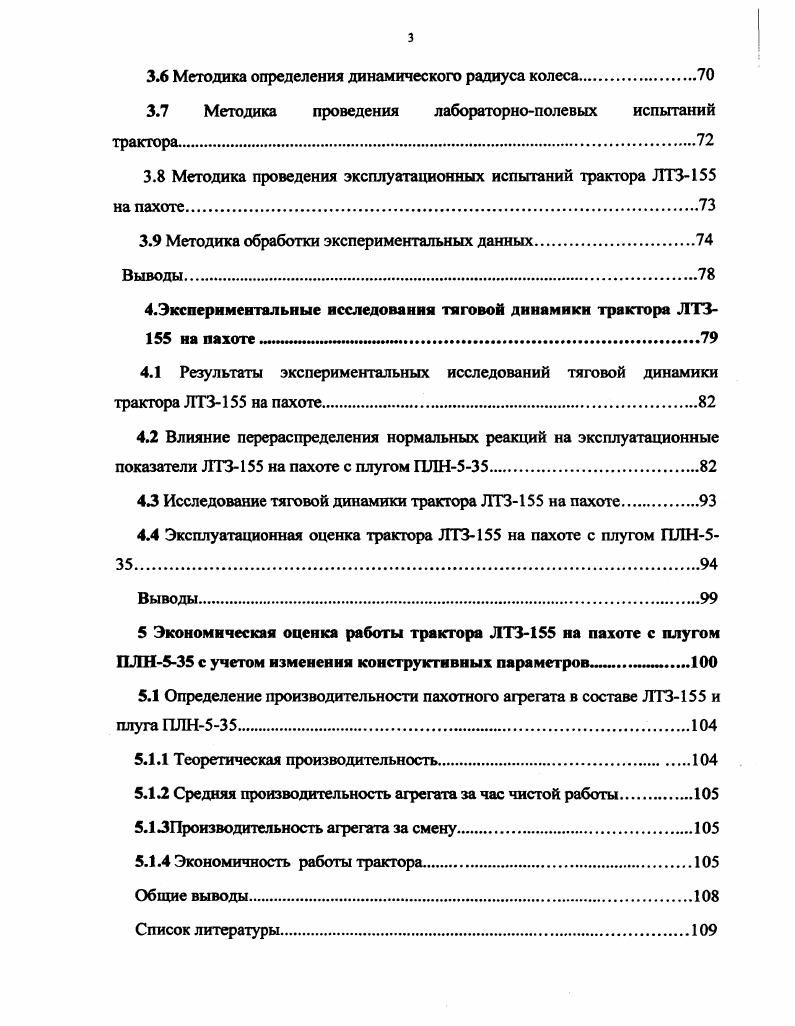 1.1 Анализ состояния тракторного парка