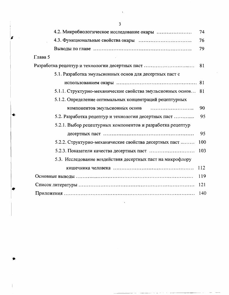 1.2. Медикобиологические свойства сои и продуктов ее переработки . 