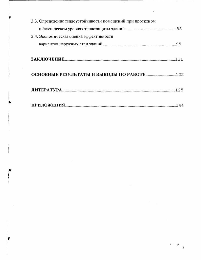 1.2. Особенности современных нормативных требований