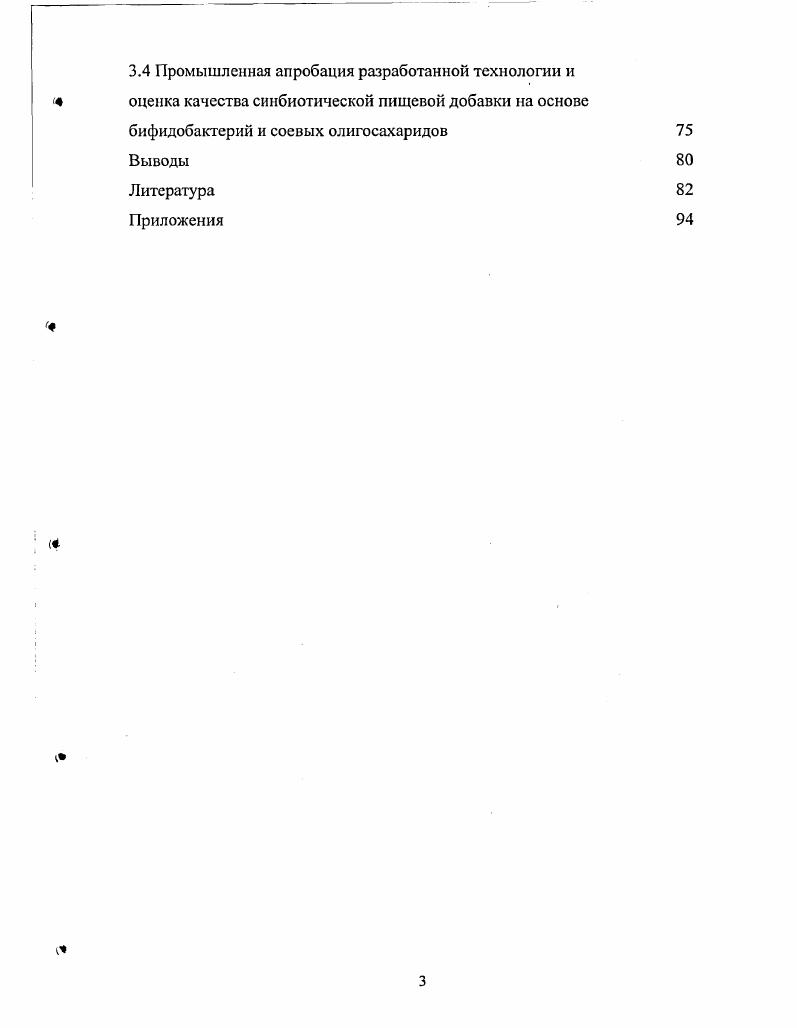 1.1.1 Бифидобактерии как основа пробиотиков