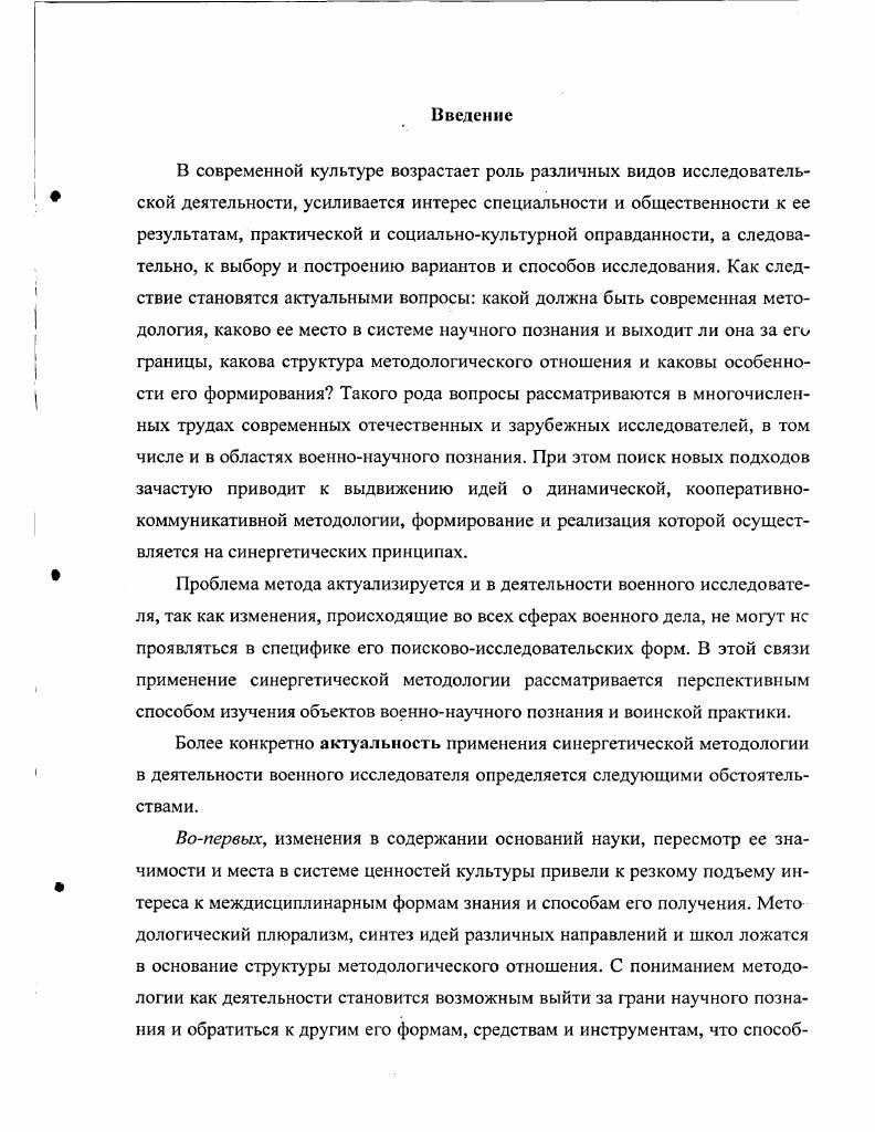  1. Статический компонент синергетической методологии 