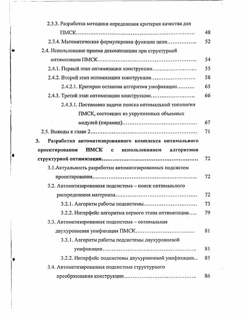 1.2.2. Классификация по виду узлов сопряжения ПМСК.
