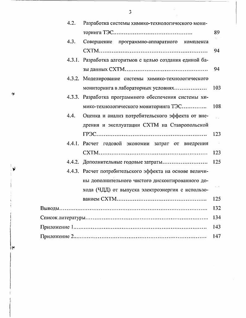 химических и теплоэнергетических режимов 