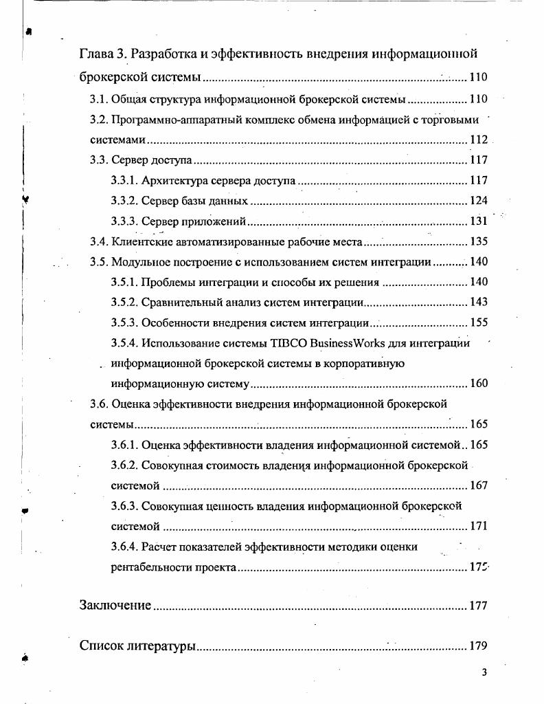 1.1.2. История и тенденции развития рынка ценных бумаг в России. 