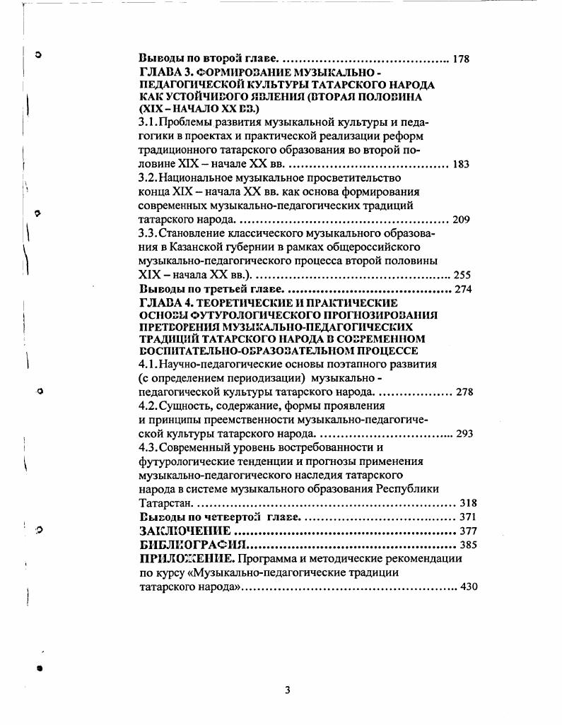 ГЛАВА 2. ЭТАПЫ И ТЕНДЕНЦИИ РАЗВИТИЯ МУЗЫКАЛЬНОПЕДАГОГИЧЕСКОЙ КУЛЬТУРЫ
