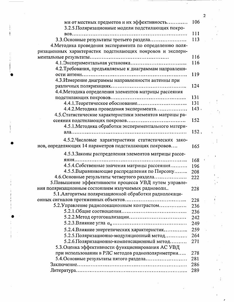 1.2.Эффективность функционального использования РЛС ГА в АС УВД. 