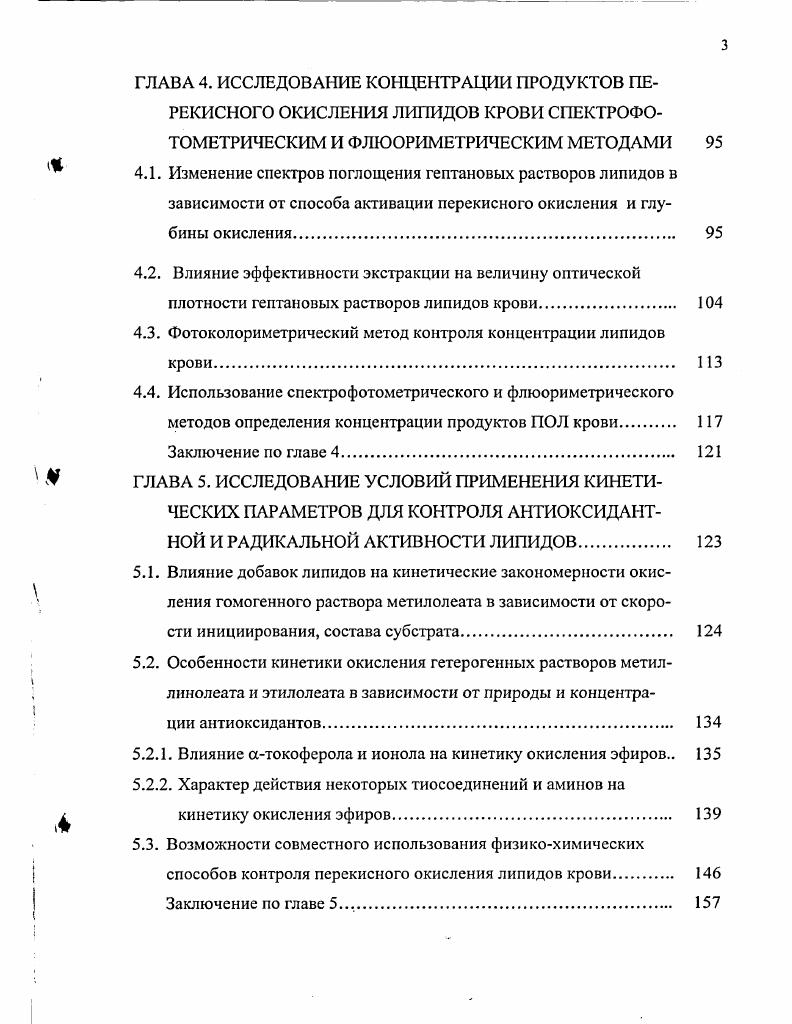 1.1. Теоретические основы перекисного окисления липидов 