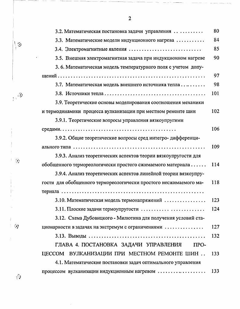 1.3. Задача оптимального управления 