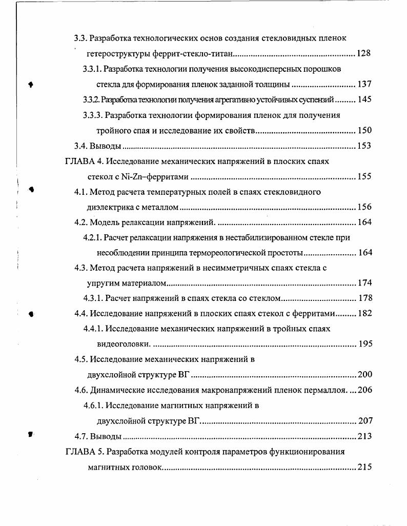 1.1.1. Магнитные и многодорожечные головки.