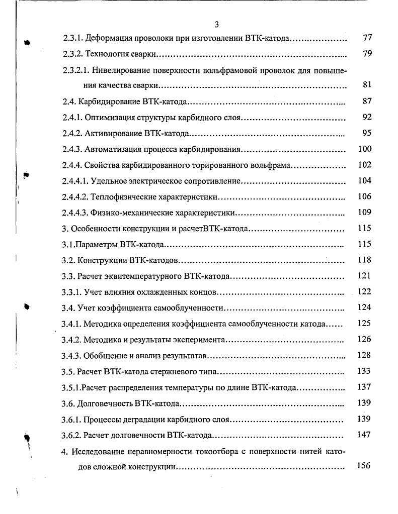 1.1.1.Диаграмма состояния системы вольфрамуглерод УС