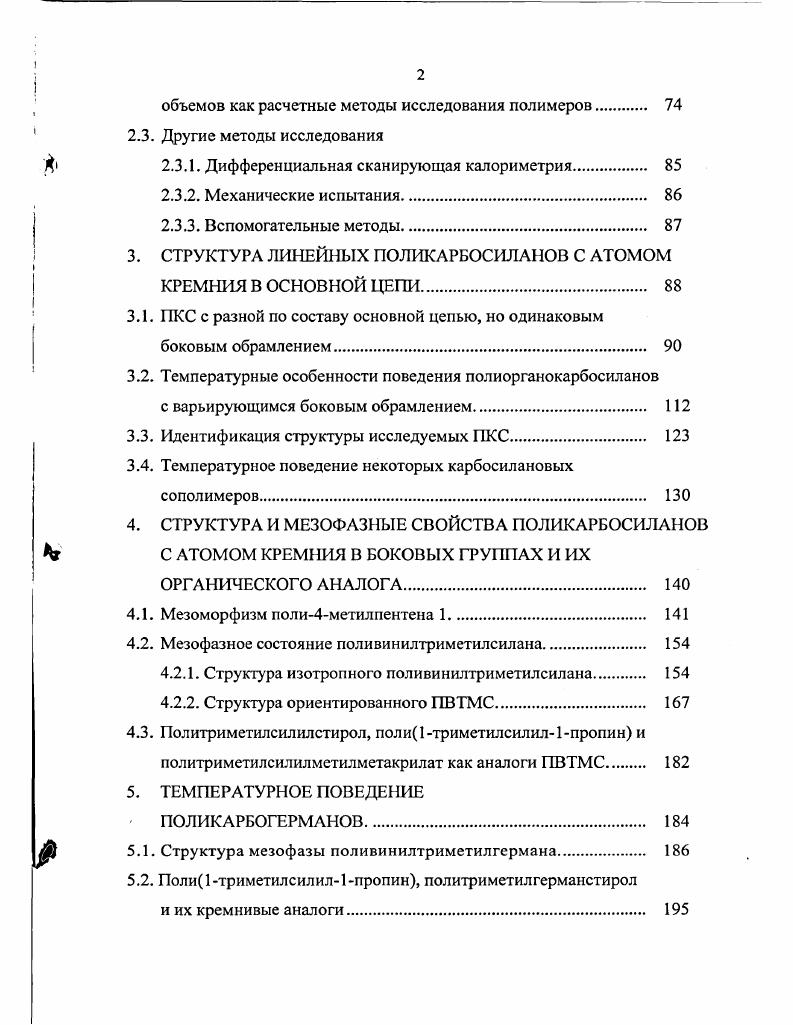 Структура и фазовые состояния полиорганокарбосиланов.