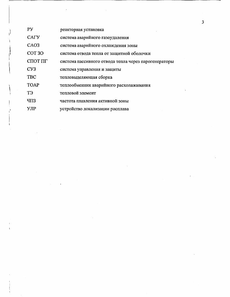 1.2 Показатели безопасности АЭС с ВВЭР 