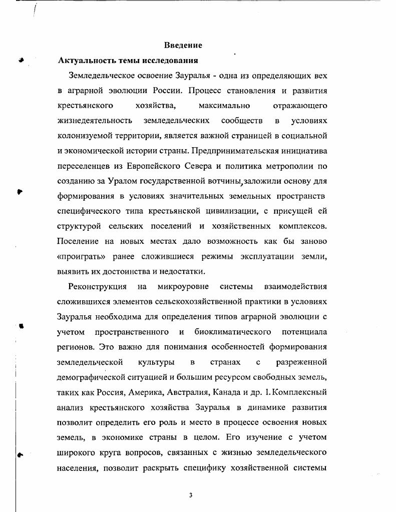 1.1.Становление селитебной системы. Типы и функции сельских поселений.