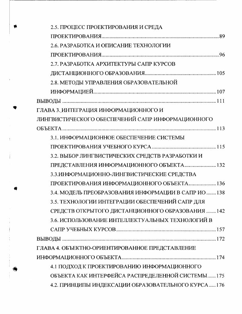 1.1. СОДЕРЖАНИЕ ПРОБЛЕМЫ. СТРУКТУРА НАУЧНЫХ ИССЛЕДОВАНИЙ