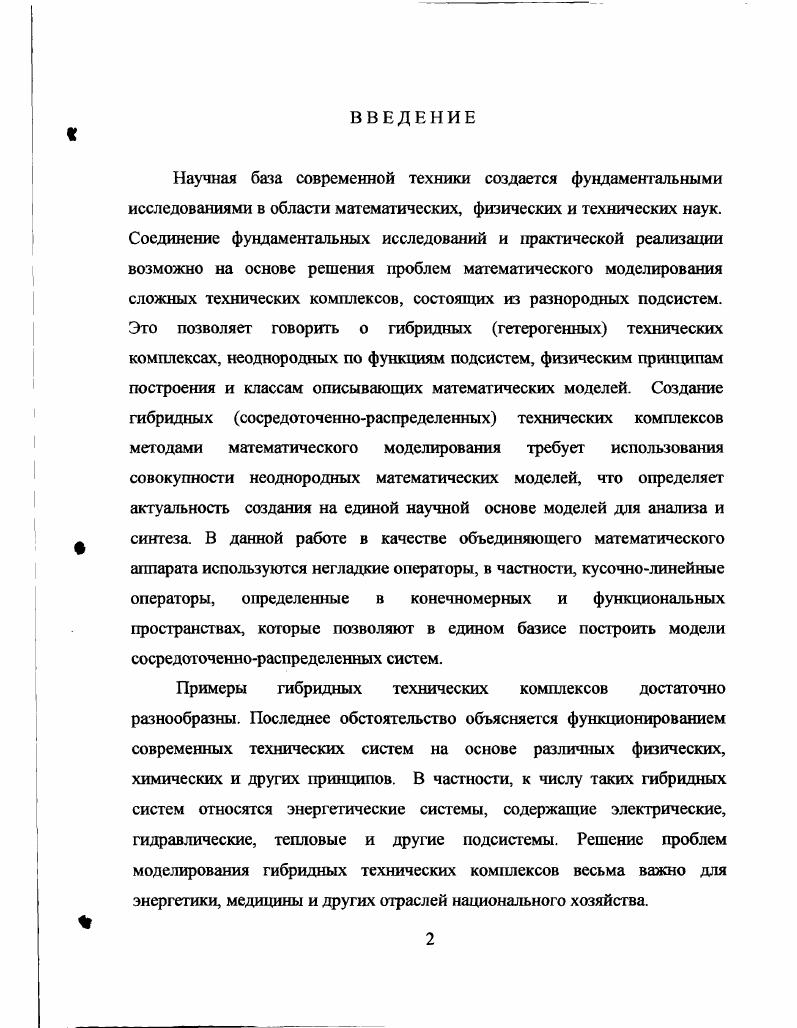 1.1. Акту альность, основные цели, этапы и задачи исследования 