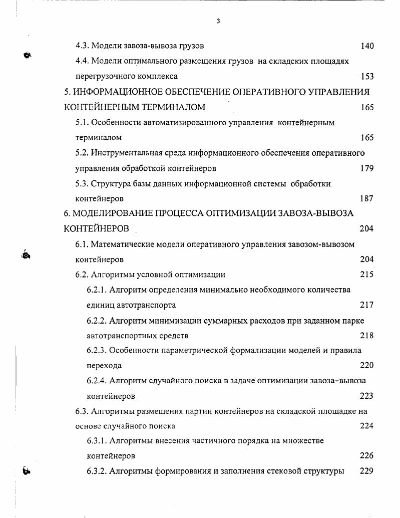 1.1. Иерархия технологических процессов в транспортном узле 