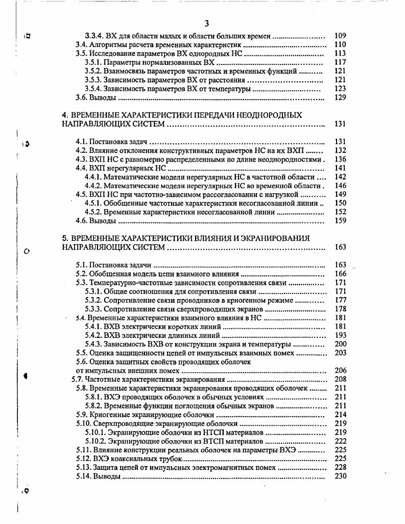  1.3. Классификация направляющих систем. 
