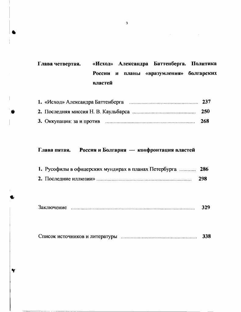Глава вторая. Воссоединение Болгарии и русская дипломатия