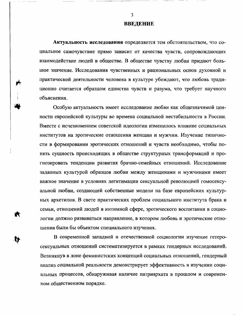 новано регулирование поведения человека как члена сообщества. Предметом социологических исследований стало воздействие чувств на взаимодействие индивидов в ситуации3, гендерные паттерны чувственных оценок4, влияние социальных институтов на конструирование чувств человека5, отношение между социальными нормами и физиологическим субстратом чувственности в детерминации чувственных оценок в ситуации6. Возникновение социологии чувств как прикладной дисциплины связано с радикальным пересмотром классических представлений о рациональности в гносеологии XX века, отказом от идеологии науки в теории познания в целом. На новое направление в социологии оказала воздействие широкая дискуссия о рациональности. В не были вовлечены больше десяти лет с конца х до начала х годов философы и учные многих стран ,6,0,9,6,8. См. Iii. V. 2. Перевод . Климовой. См. Iii. V. 2. Перевод . Климовой. См. Iii. V.2. Перевод . Климовой. См. Перевод С. В.Климовой. См. Перевод С. В.Климовой . V 2. Перевод С. В.Климовой. См. V 2. Перевод С. В.Климовой. 
