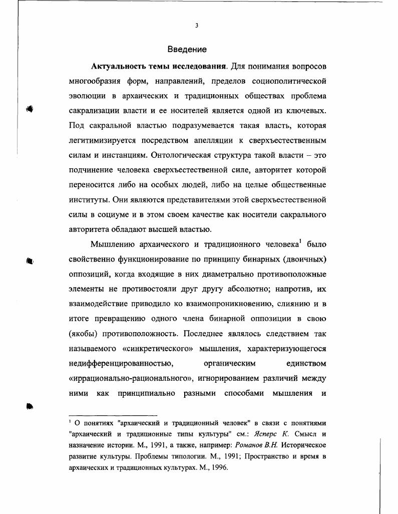  1. Влияние дохристианского религиозносоциального